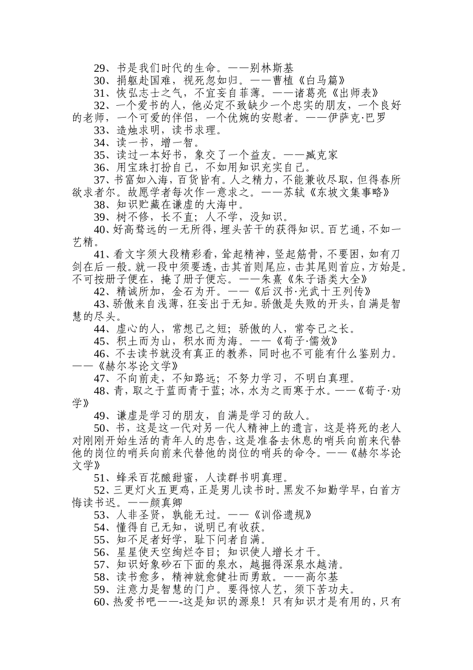 关于学习方法的名言警句(同名21874)_第2页
