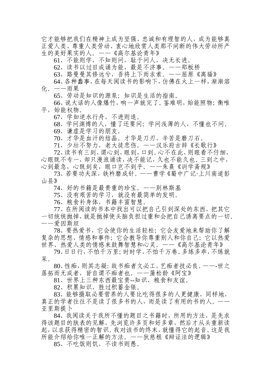 关于学习方法的名言警句(同名21874)_第3页