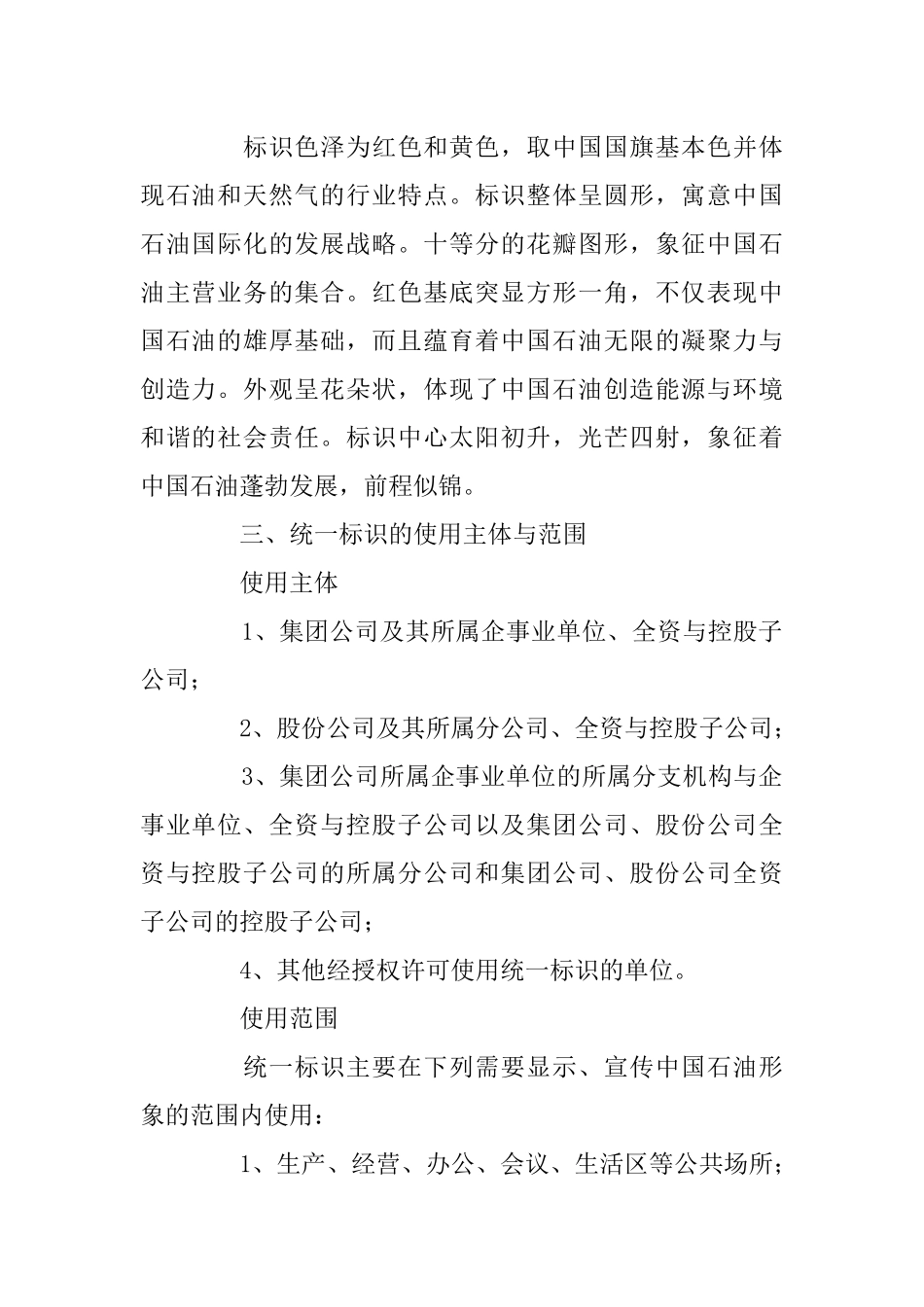 关于统一中国石油集团公司标识的通知_第2页