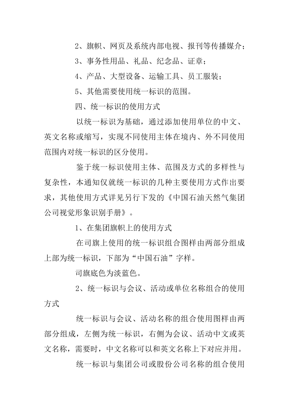 关于统一中国石油集团公司标识的通知_第3页