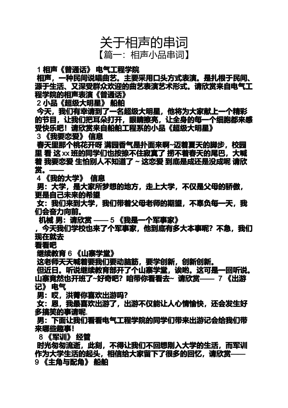 关于相声的串词_第1页