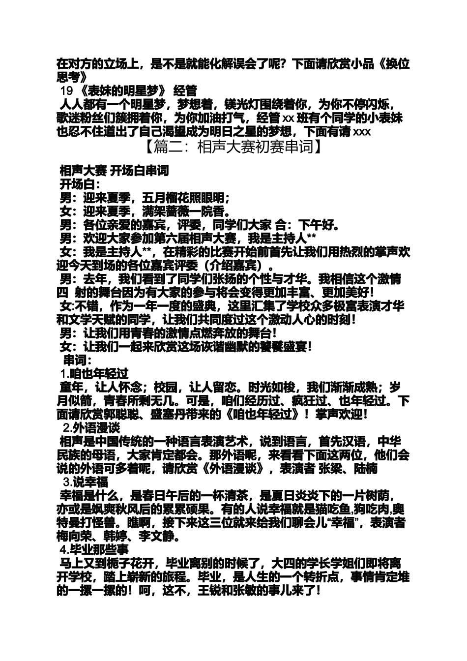 关于相声的串词_第3页