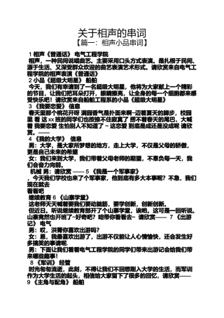 关于相声的串词