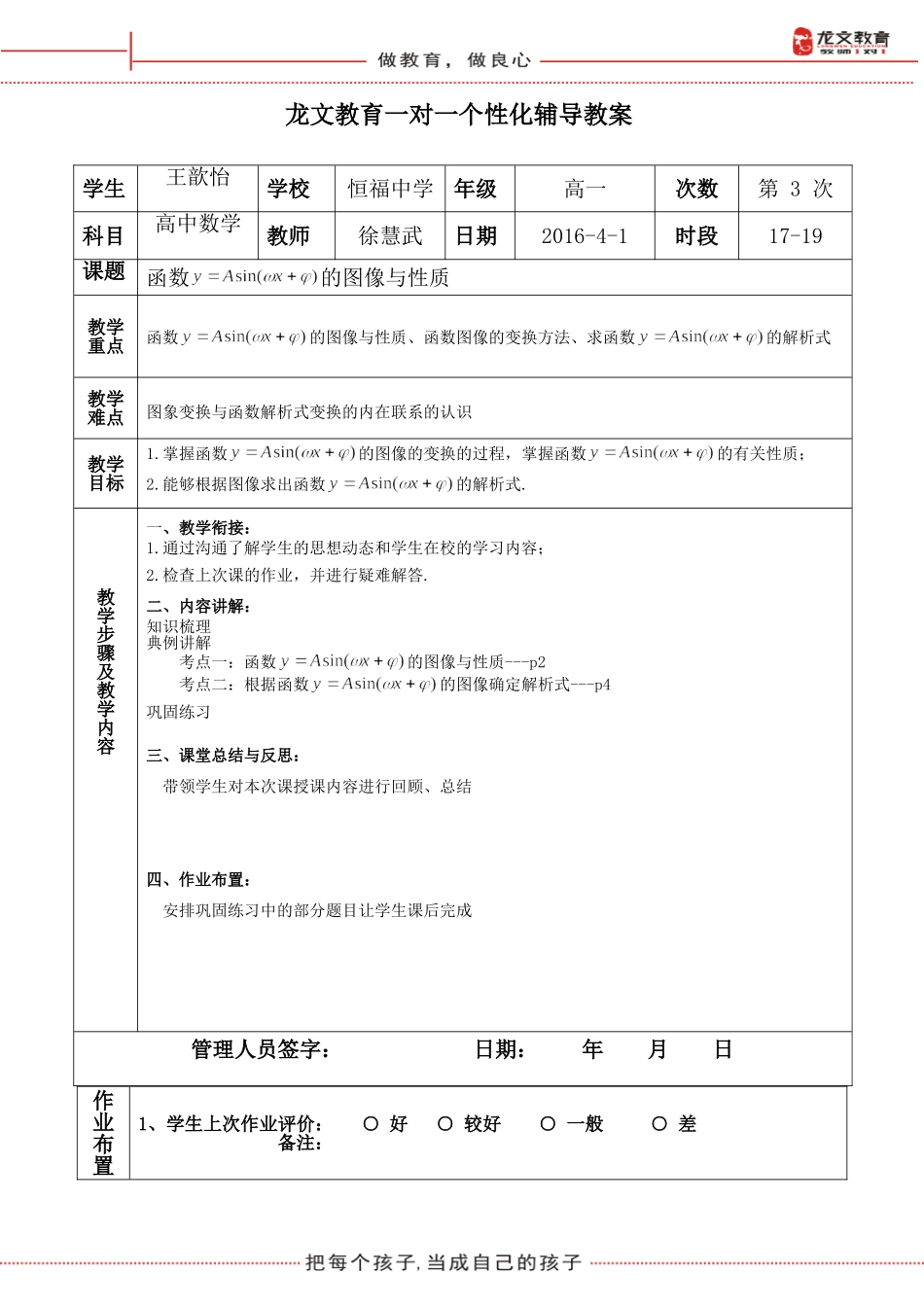 函数y=Asin(wx+φ)的图像与性质_第1页