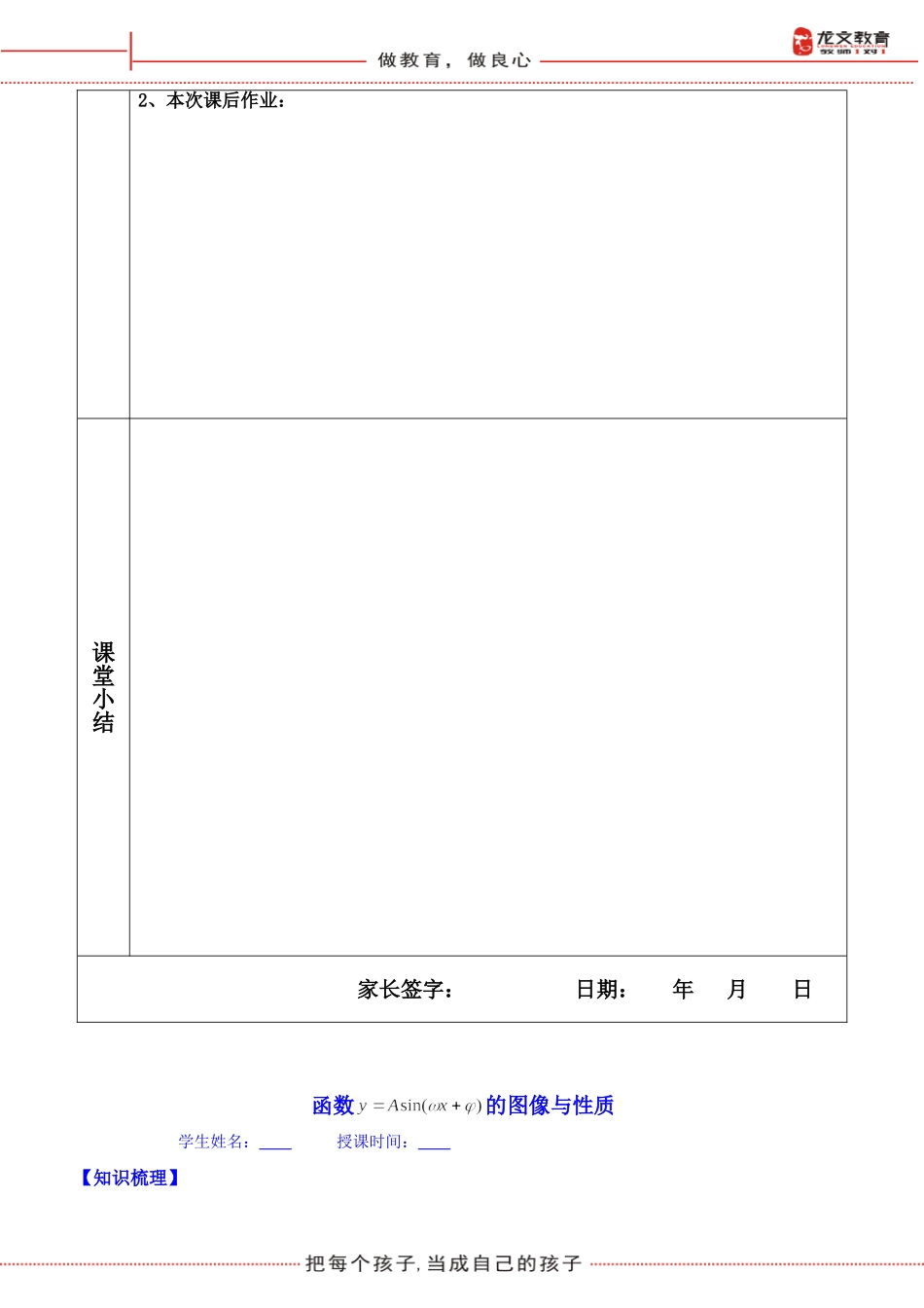 函数y=Asin(wx+φ)的图像与性质_第2页