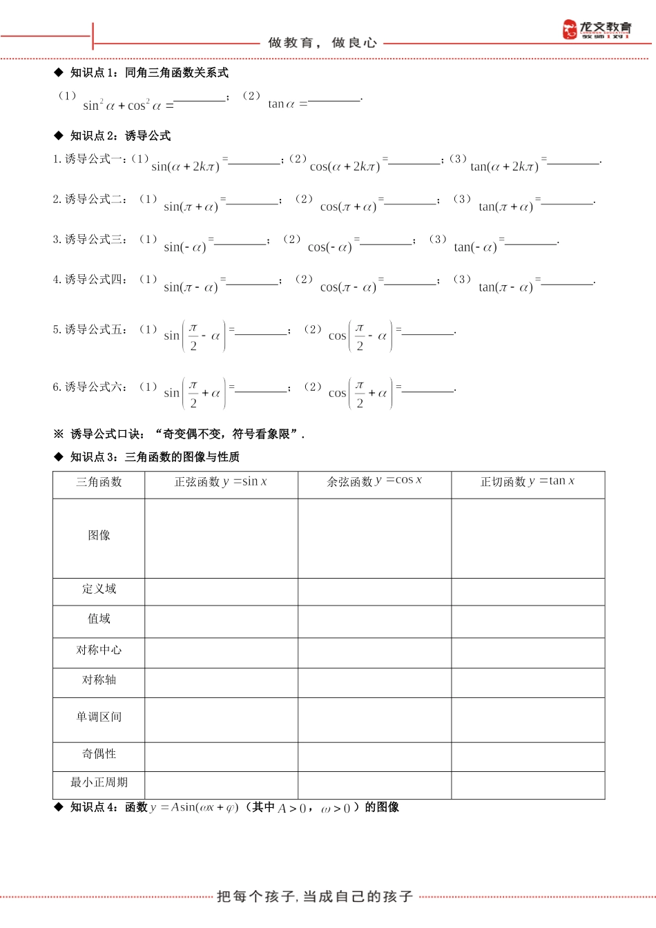 函数y=Asin(wx+φ)的图像与性质_第3页