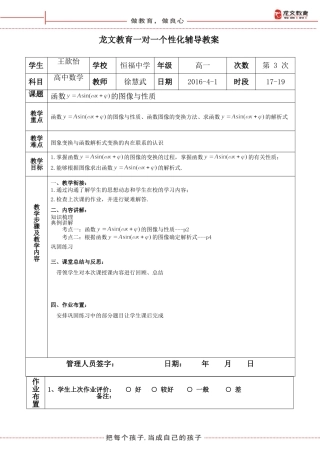 函数y=Asin(wx+φ)的图像与性质