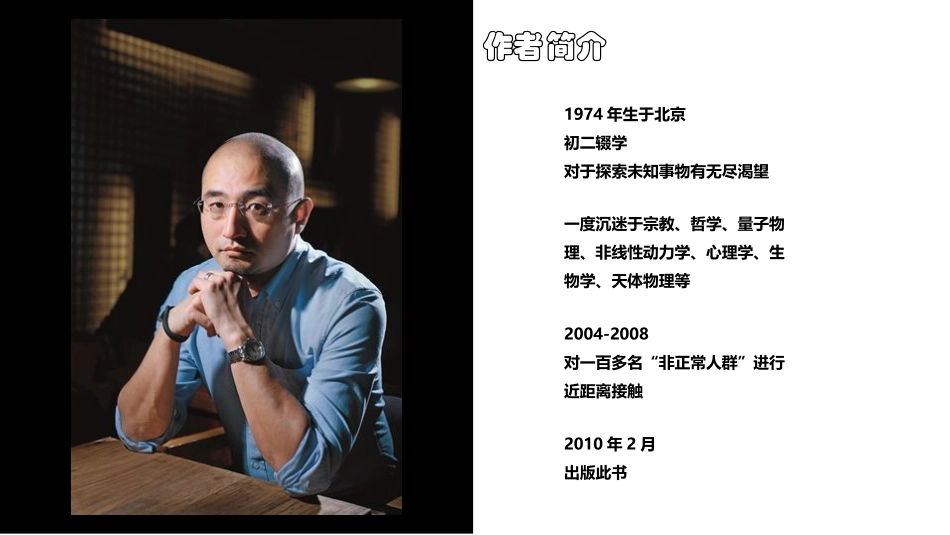 天才在左疯子在右_第2页