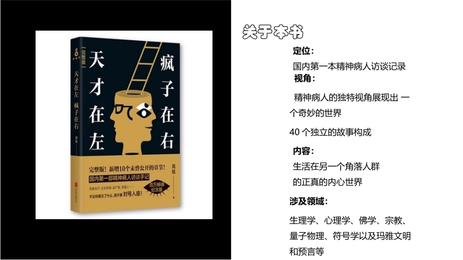 天才在左疯子在右_第3页