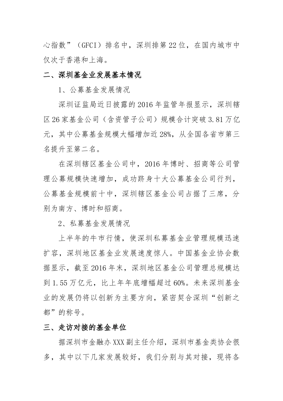 关于深圳金融产业及基金发展情况的报告_第2页