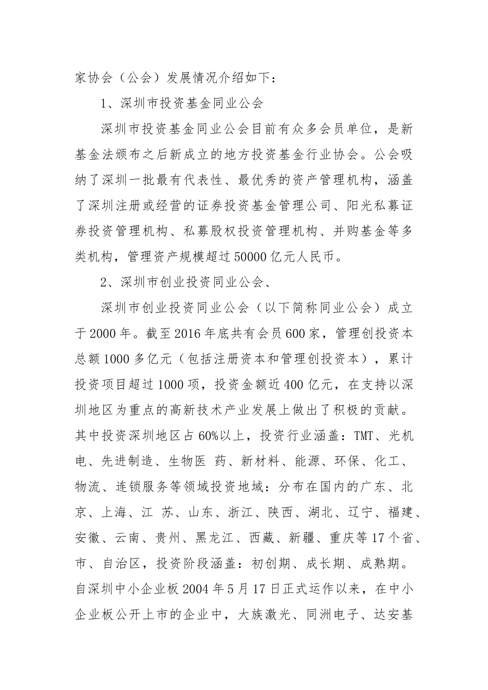 关于深圳金融产业及基金发展情况的报告_第3页