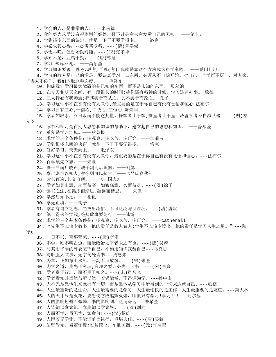 关于学习方法的名言警句_第1页