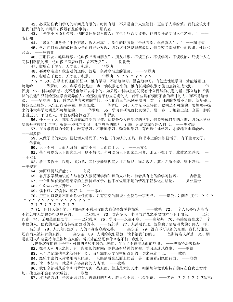 关于学习方法的名言警句_第3页