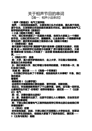 关于相声节目的串词