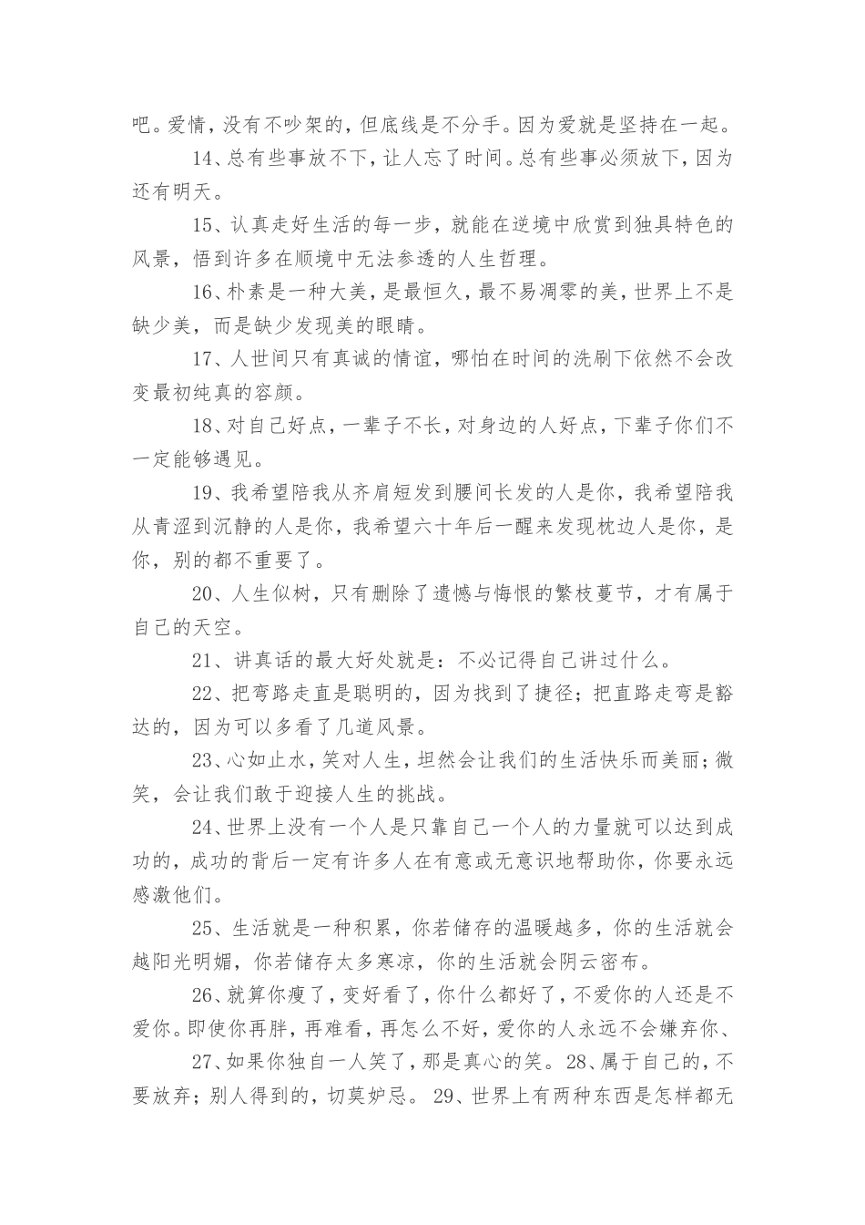 关于头痛说说心情短语_第2页