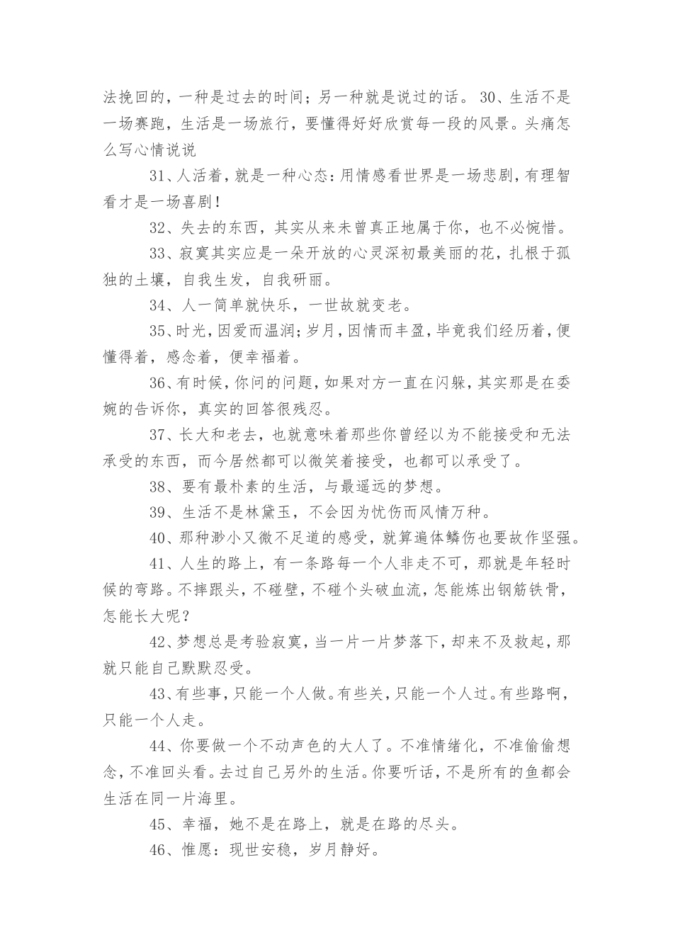 关于头痛说说心情短语_第3页