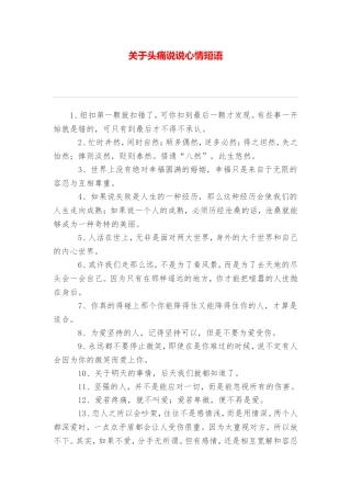 关于头痛说说心情短语