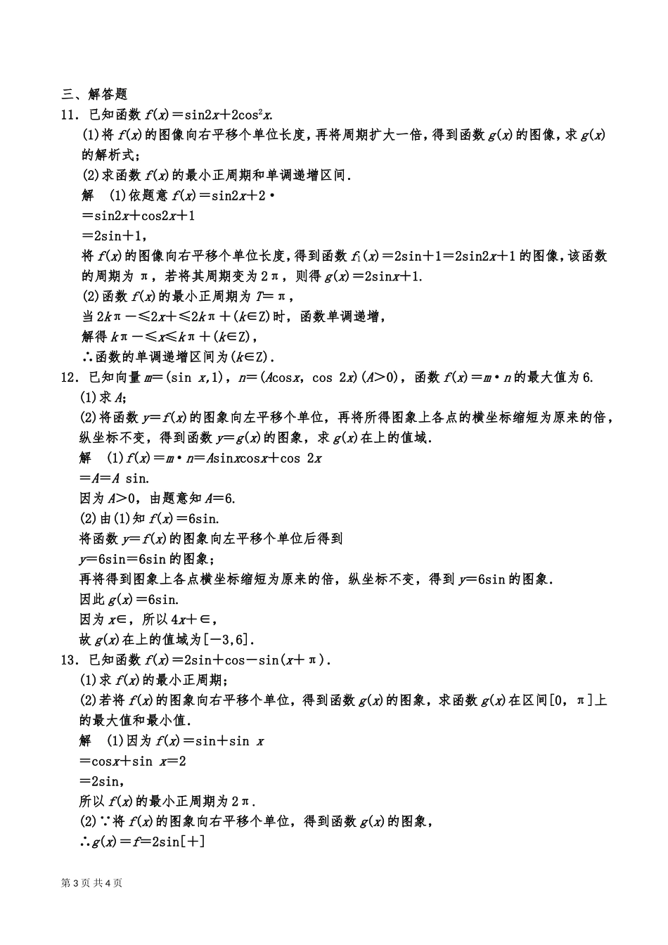 函数y=Asin(ωx+φ)的图象及性质专题_第3页