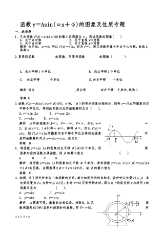 函数y=Asin(ωx+φ)的图象及性质专题