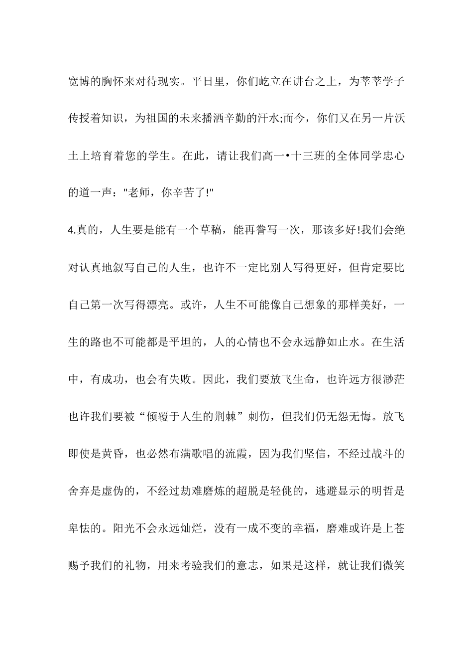 运动会加油稿大全_第2页