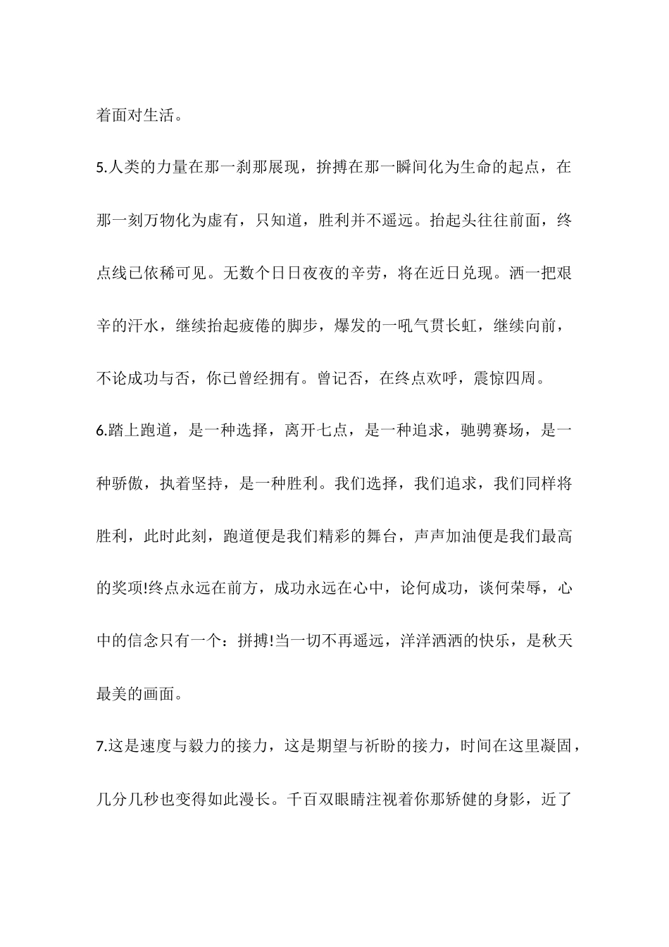 运动会加油稿大全_第3页