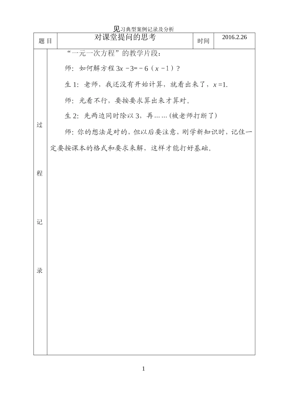 函数本14-1班郑卫东广东石油化工学院成人教育学生实习登记表_第2页