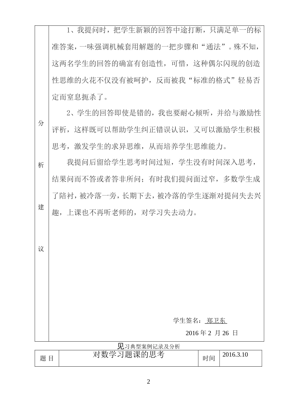 函数本14-1班郑卫东广东石油化工学院成人教育学生实习登记表_第3页