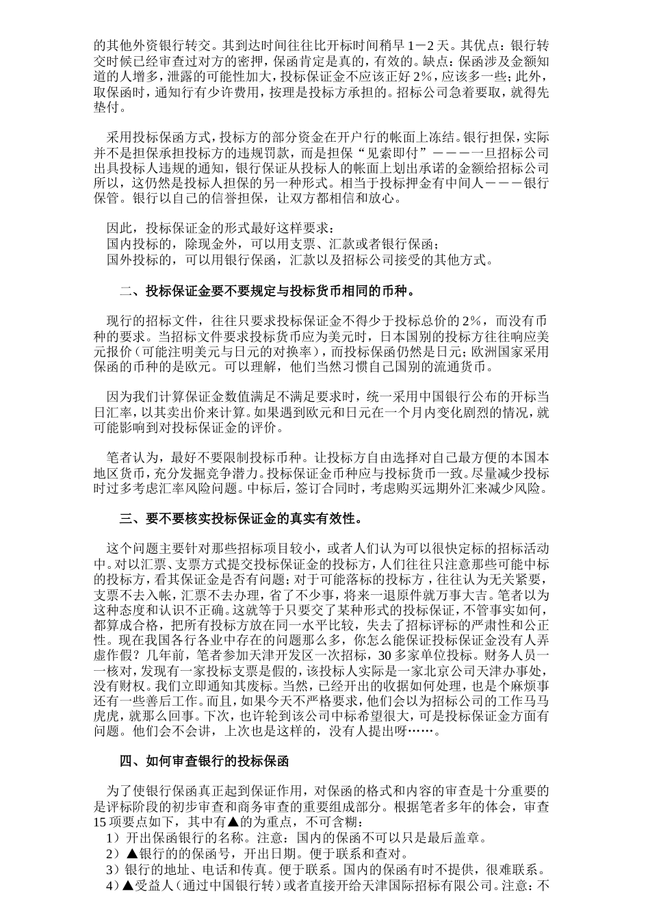 关于投标保证金的几个问题和改进建议_第2页