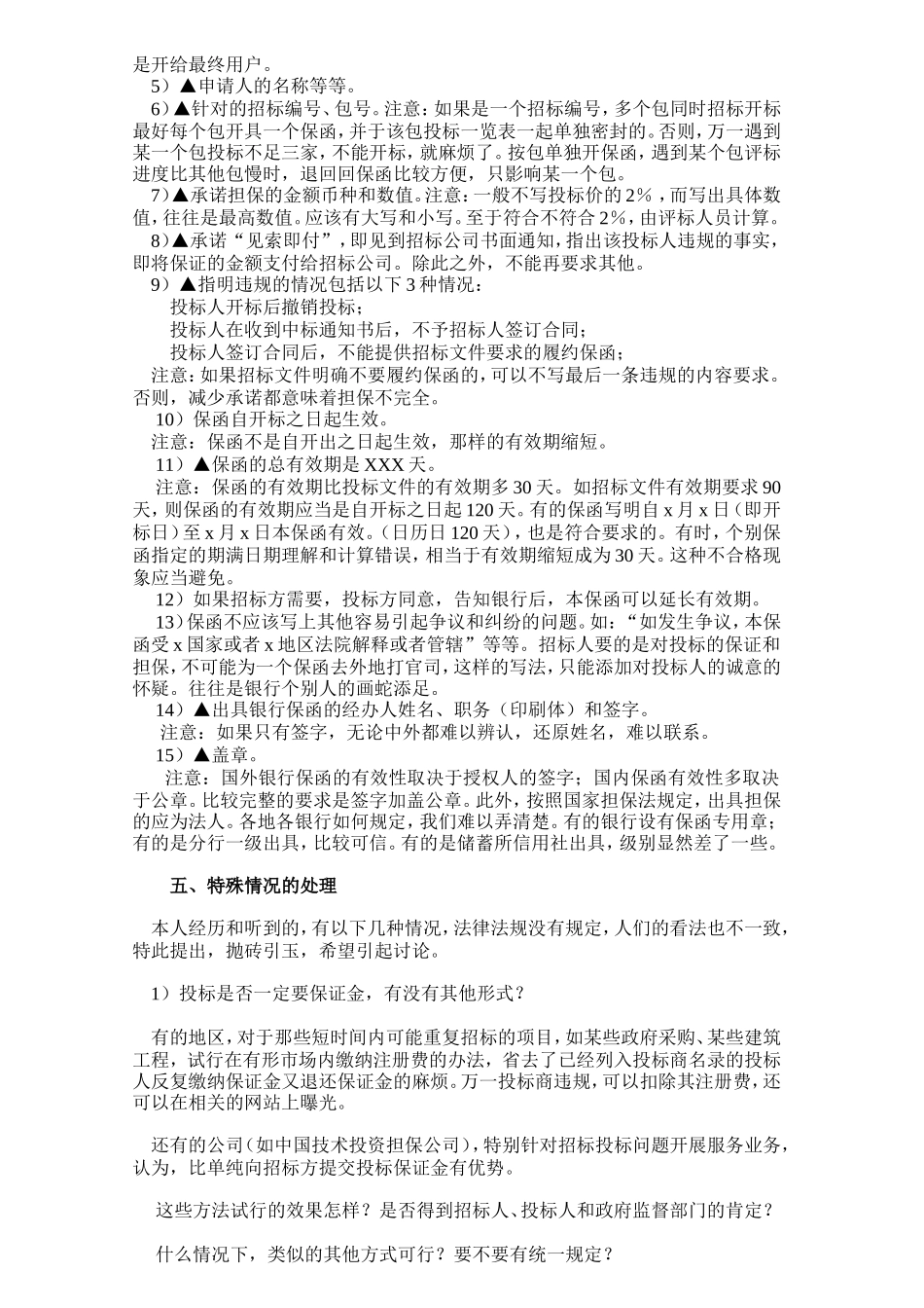 关于投标保证金的几个问题和改进建议_第3页