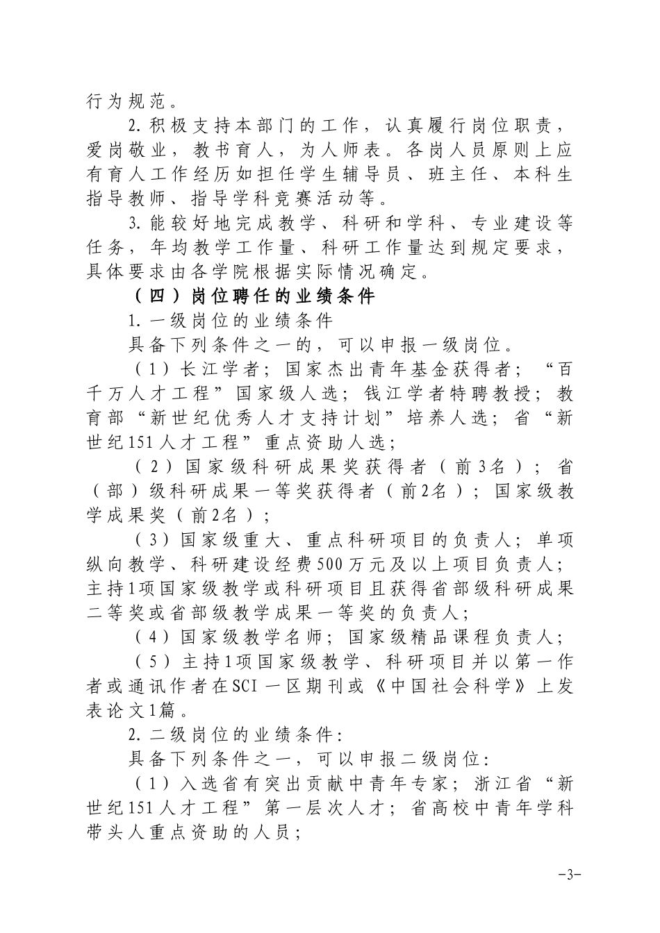 《温州大学2009年岗位聘任指导意见》的通知_第3页