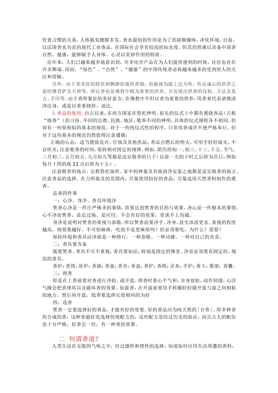 关于香道的资料_第2页