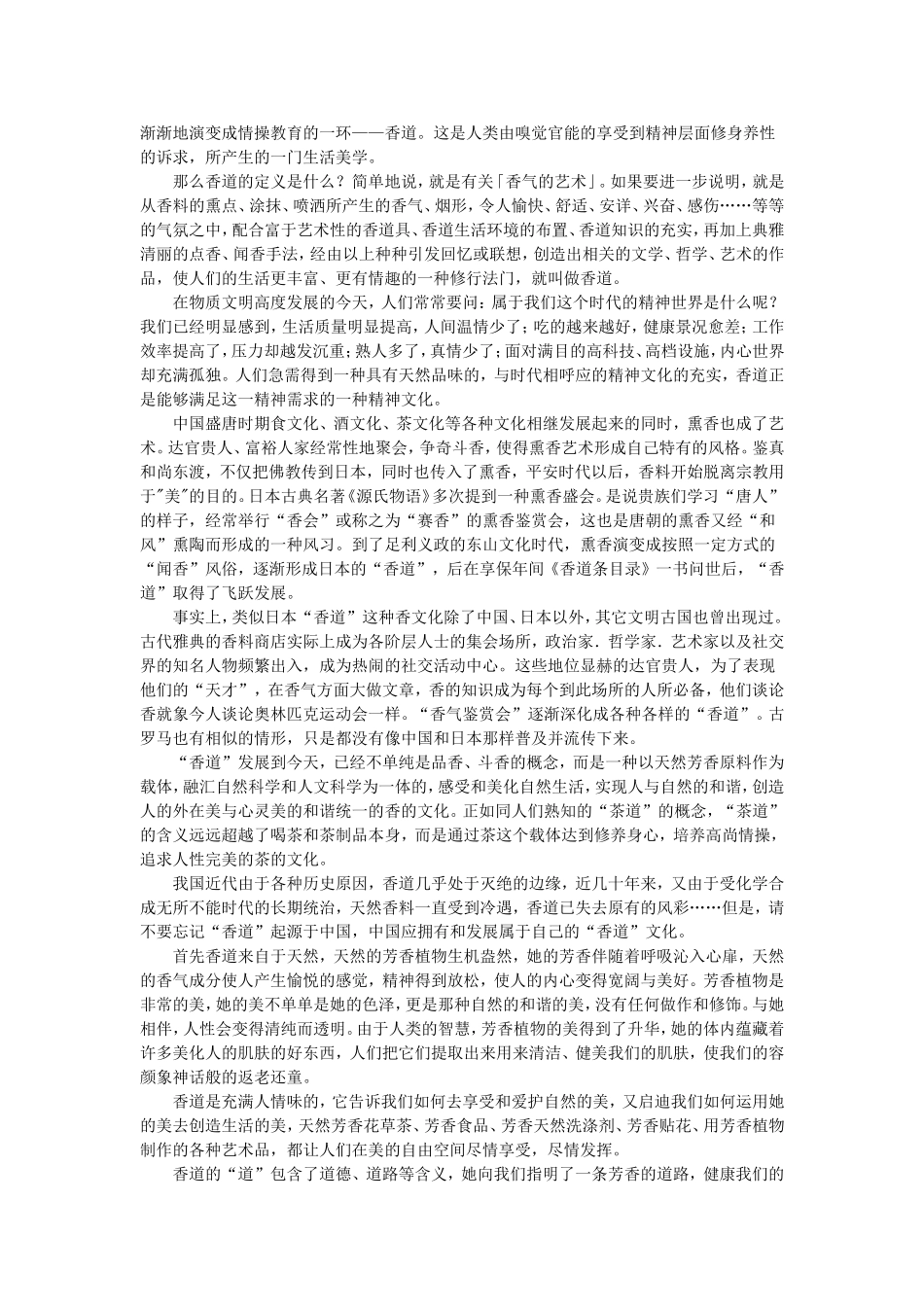 关于香道的资料_第3页