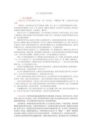 关于香道的资料