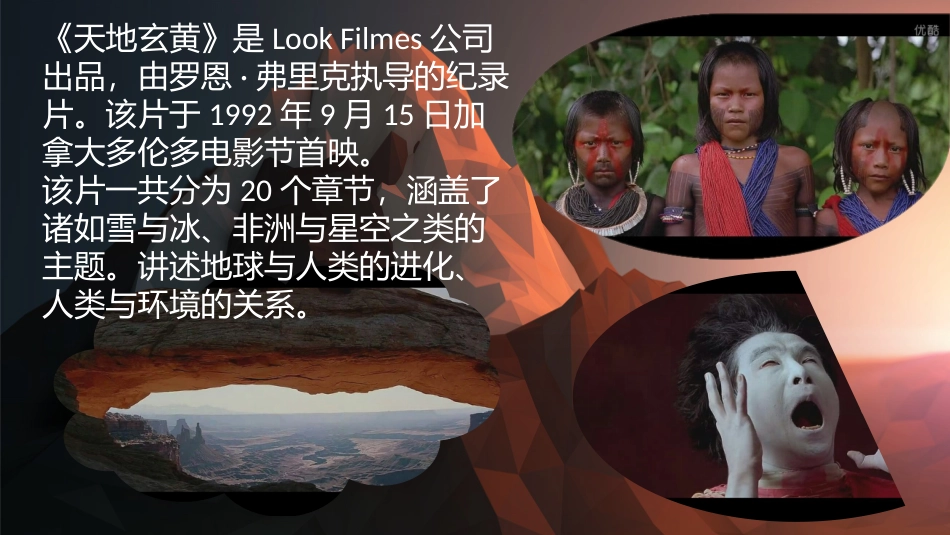 天地玄黄纪录片推荐_第2页