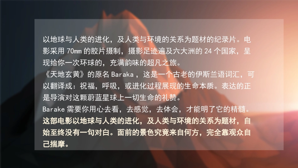 天地玄黄纪录片推荐_第3页