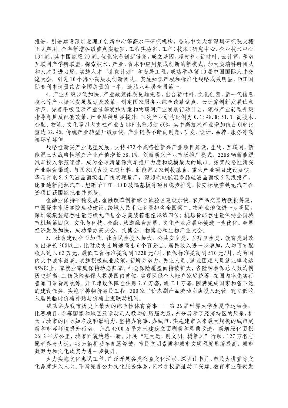 关于深圳市2011年国民经济和社会发展计划执行情况与2012年计划的报告_第2页