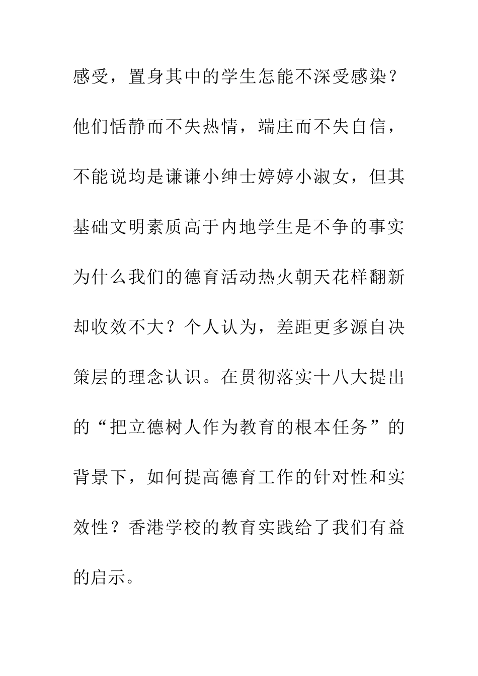 关于香港德育管理的论文_第2页