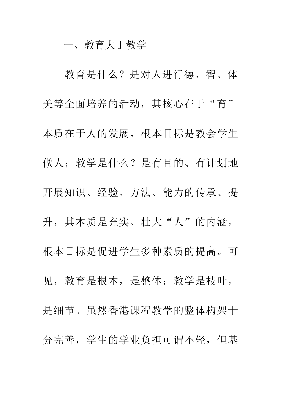 关于香港德育管理的论文_第3页