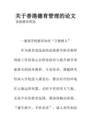 关于香港德育管理的论文