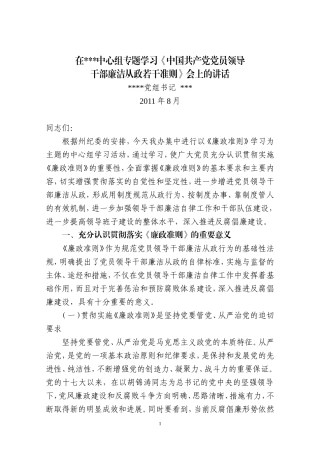 关于学习贯彻《廉政准则》的讲话