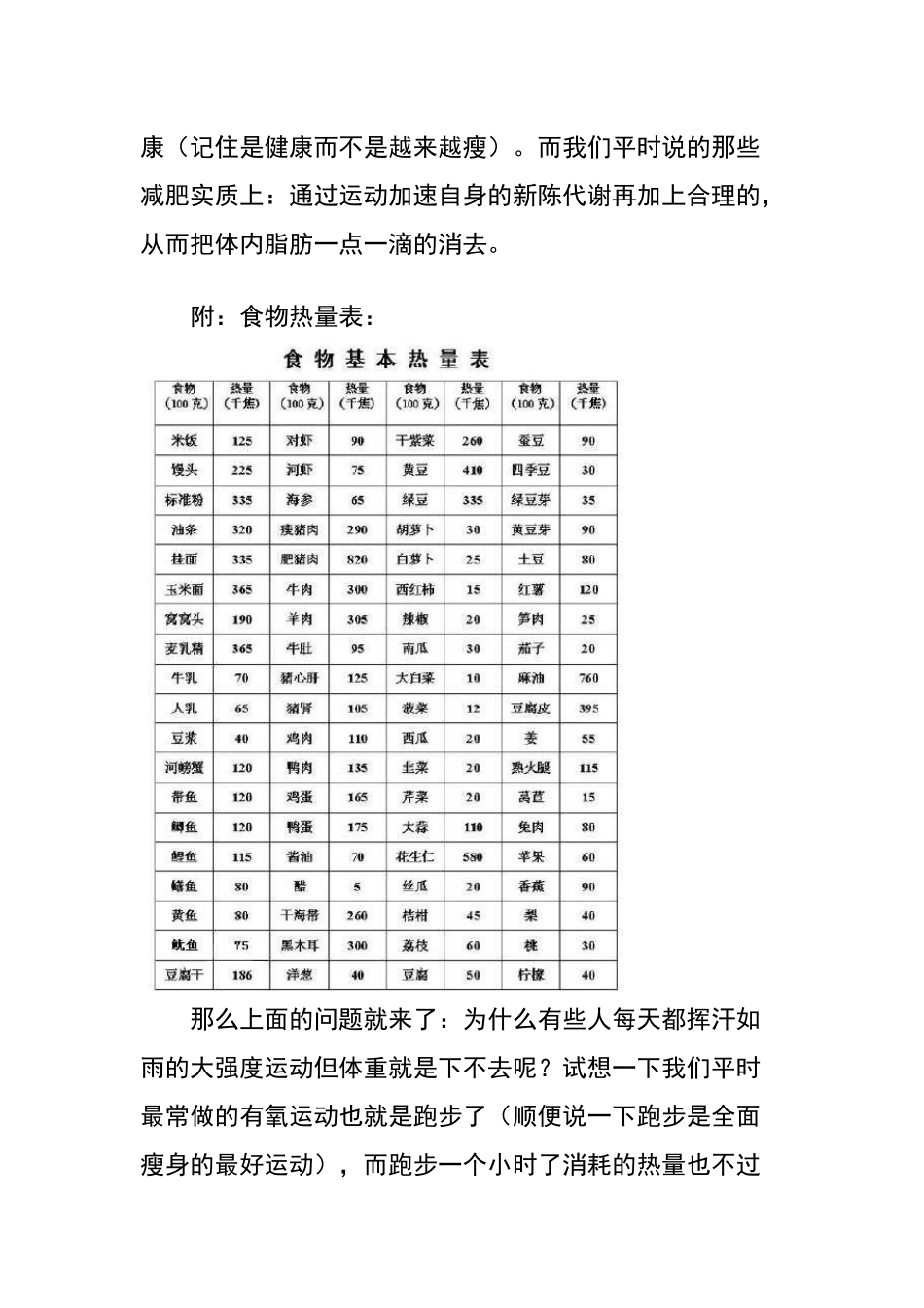 运动与饮食健康的关系_第2页