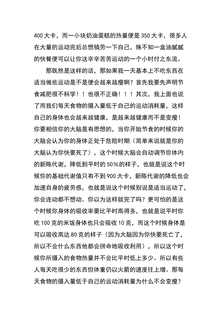 运动与饮食健康的关系_第3页