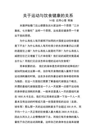 运动与饮食健康的关系