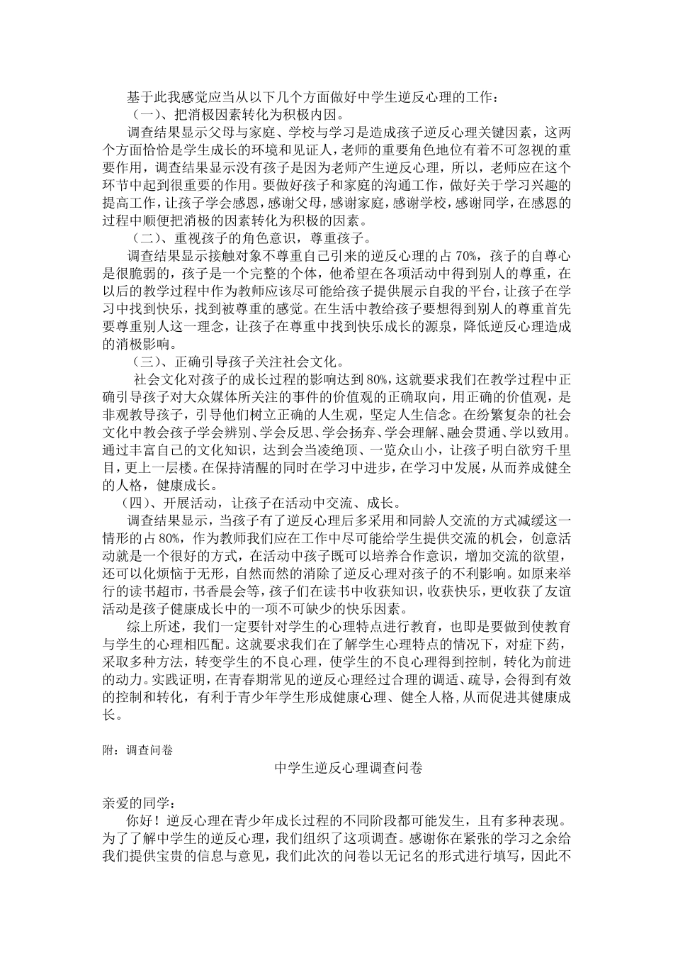 关于中学生逆反心理的问卷调查_第3页