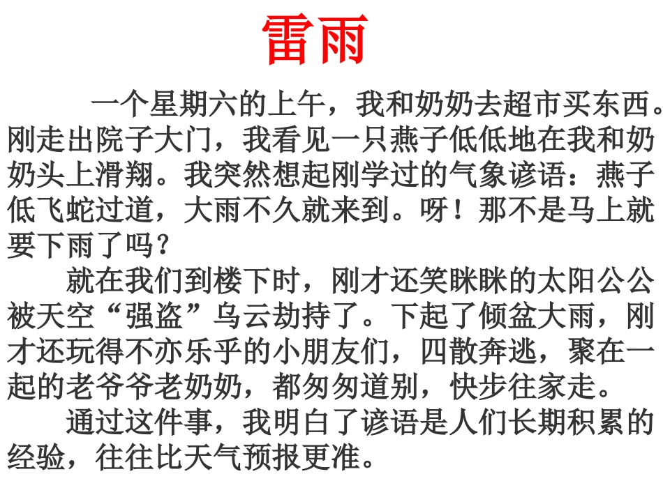 天气观察日记_第2页