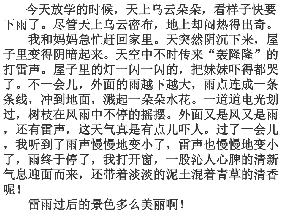 天气观察日记_第3页