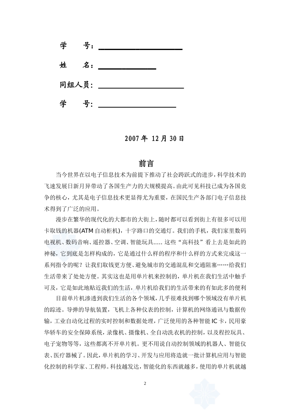 函数波形发生器课程设计-secret_第2页