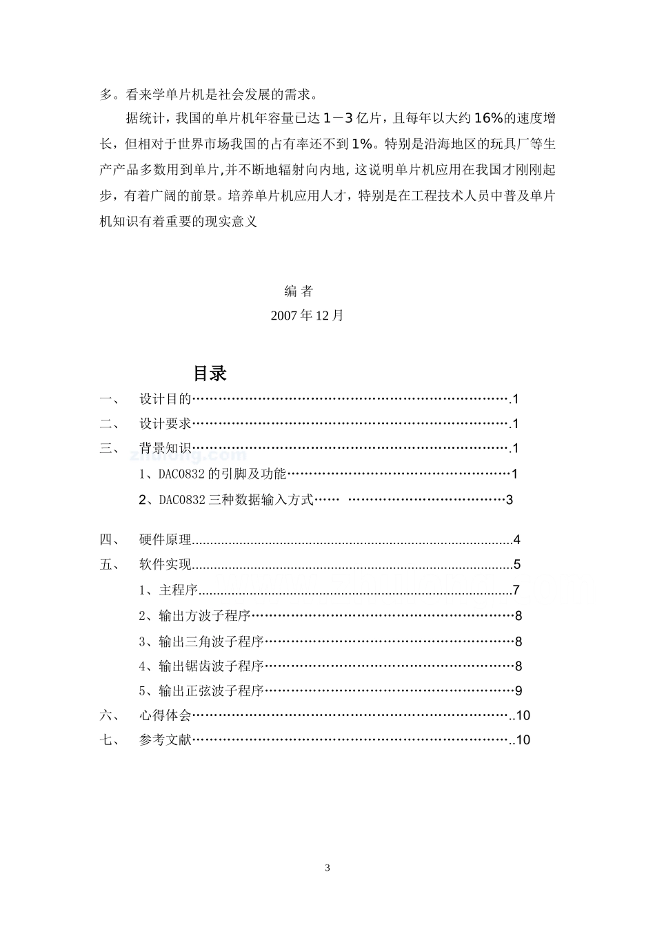 函数波形发生器课程设计-secret_第3页
