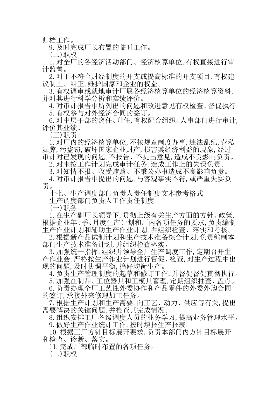 关于审计部门负责人的相关工作责任制度-精选资料_第2页