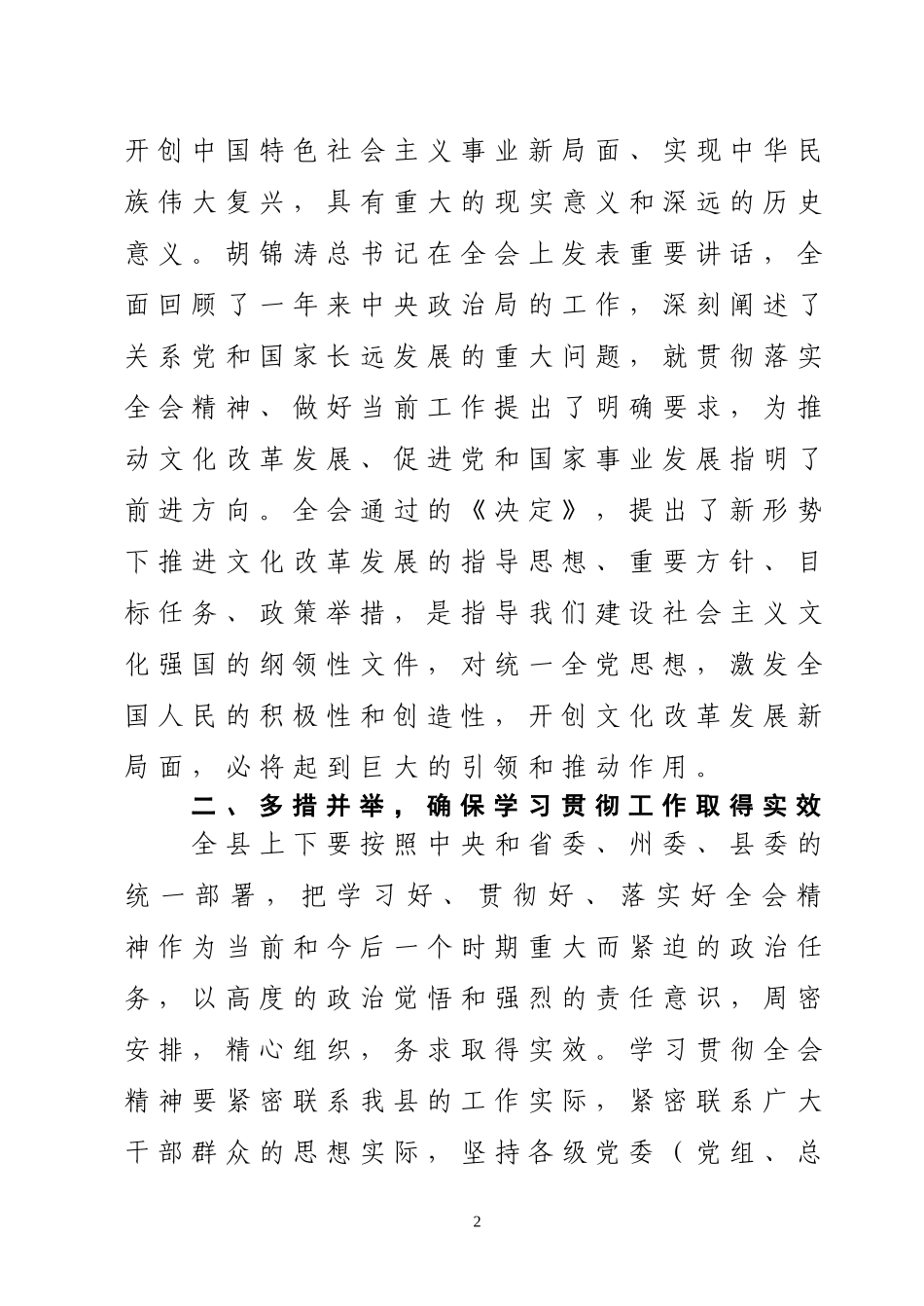关于学习贯彻党的十七届六中全会精神通知_第2页